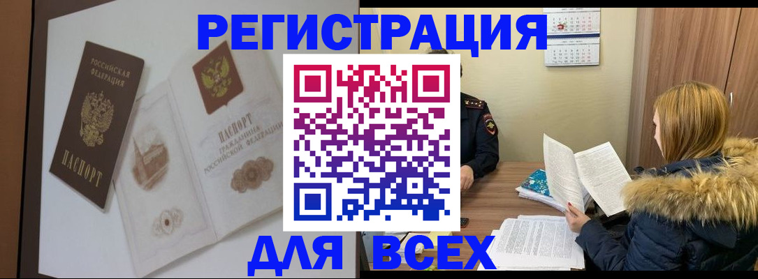 прописка регистрация в Нерчинске
