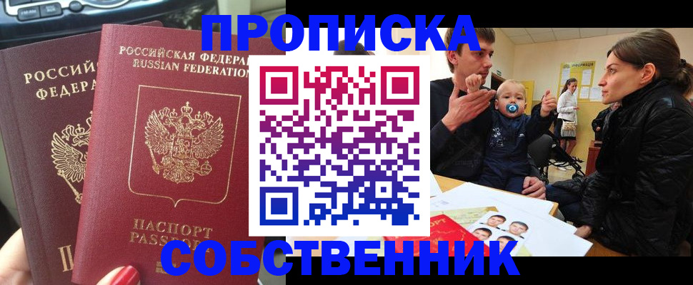 прописка в квартире в Нерчинске